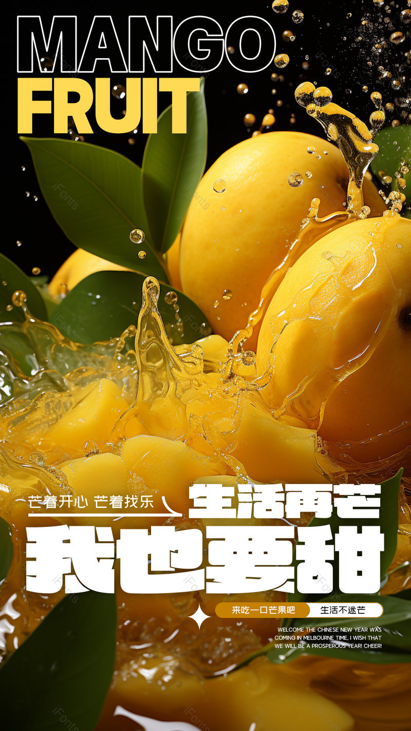 水花果汁芒果时令水果摄影写实海报,设计模板,设计模板大全,设计模板下载